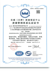 質量管理體系認證證書ISO9001