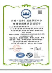 環(huán)境管理體系認證證書ISO14001