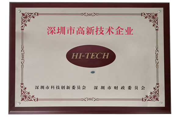 深圳市高新技術企業(yè)