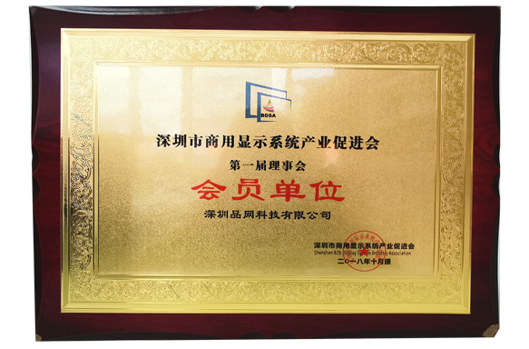 深圳市商用顯示器系統(tǒng)產(chǎn)業(yè)會員單位