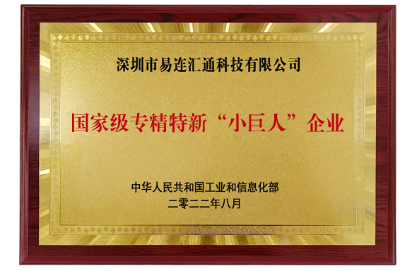 榮獲國家級專精特新“小巨人”企業(yè)